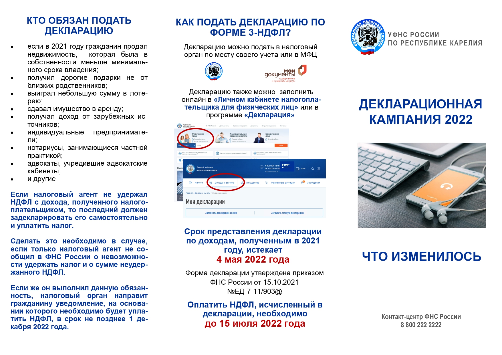 Как подать декларацию. Кто должен подавать декларацию