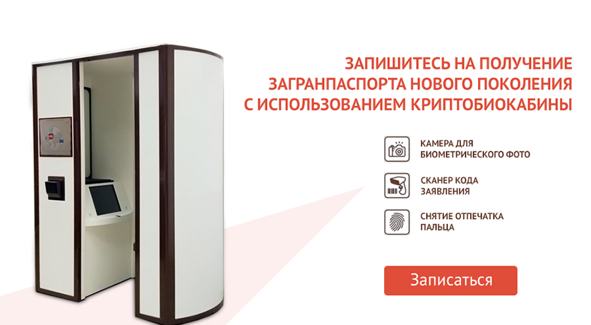 Получите загранпаспорт нового образца в МФЦ