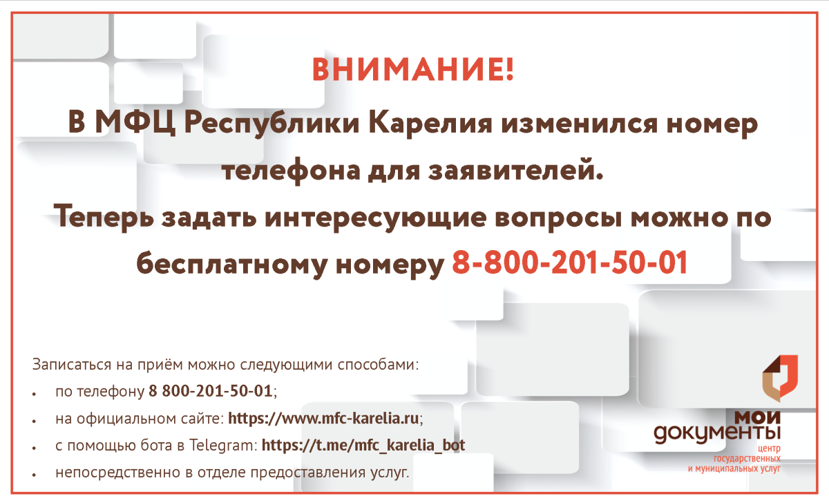 Изменение номера телефона для заявителей