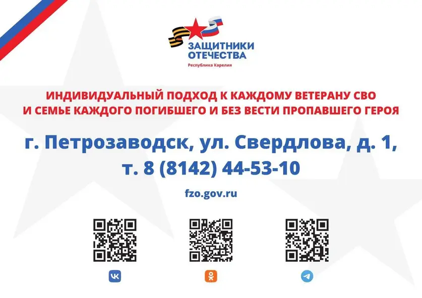 Фонд "Защитники Отечества"